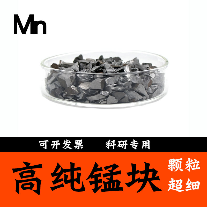 高纯金属锰粒鑫铁金属科研锰片