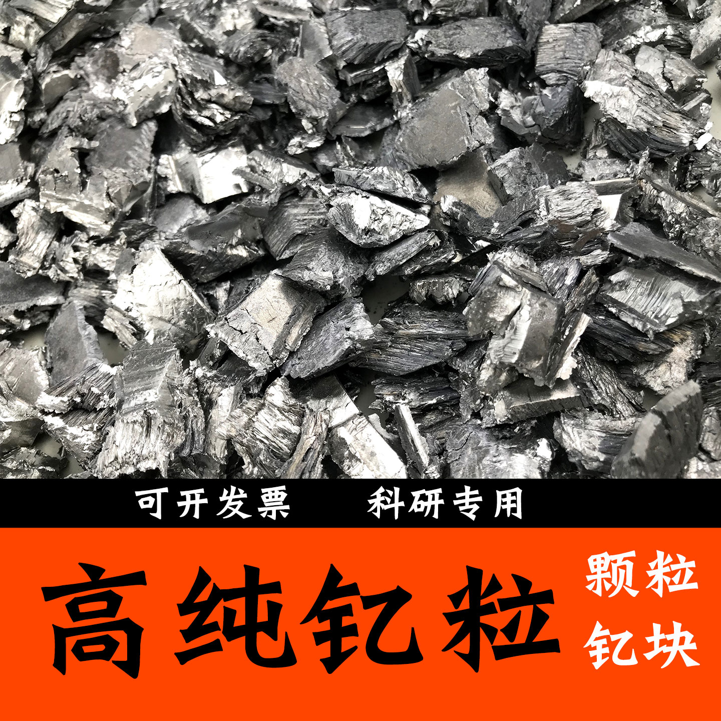 单质钇块稀土金属Y99.99高纯钇粒颗粒状科研专用金属材料可开发票
