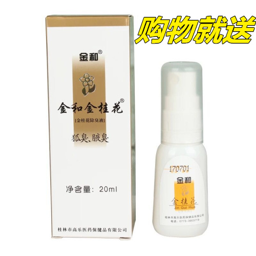 授權金桂花除臭液20ml真品
