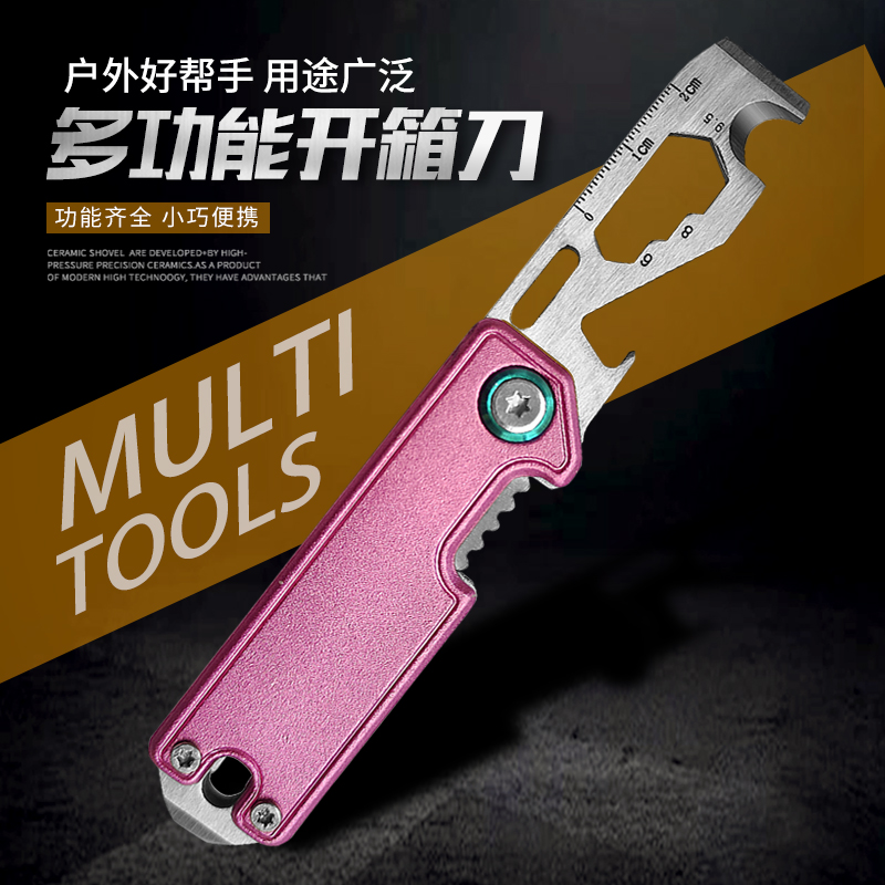 多功能随身开箱刀出行便携工具折叠工具套装组合开瓶器扳手撬棍