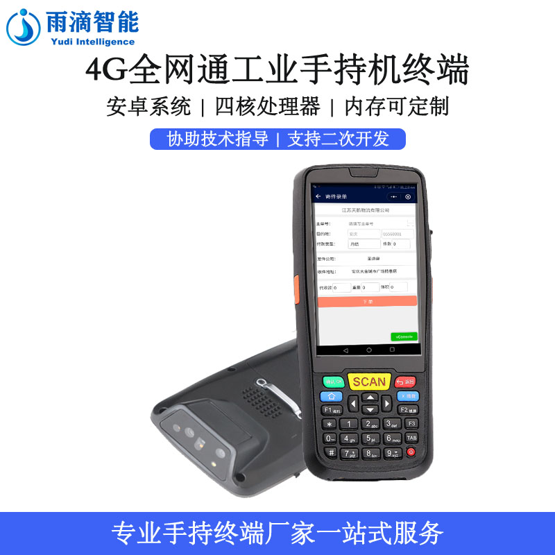PDA4寸显示屏超高频UHF