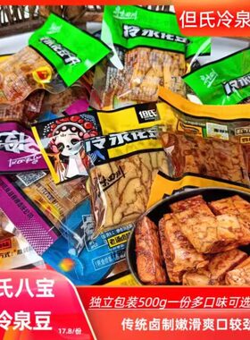 什邡红白特产但氏豆腐干冷泉花豆干四川八宝豆腐干麻辣香辣小零食