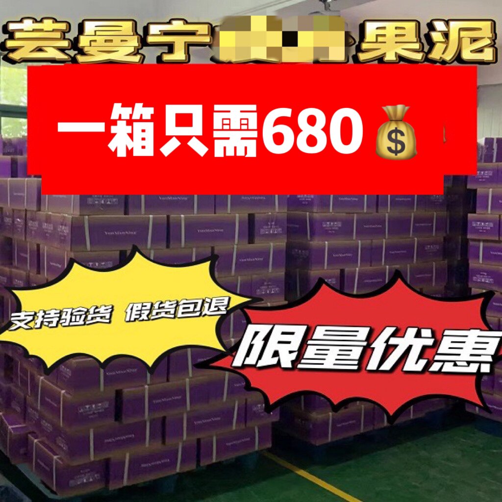 芸曼宁果泥官方正品升级版植物果蔬饮柳爷嘉哥优雅网红微商同款