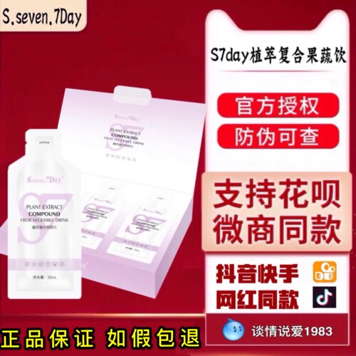 涵诗梦S7Day植萃复合果蔬饮 糖果升级 抖音快手网红同款 保证正品