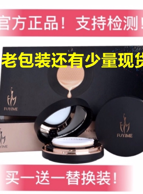 付爱宝栀优FUYIME水光气垫CC霜光感无暇透气遮瑕不卡粉持久正品