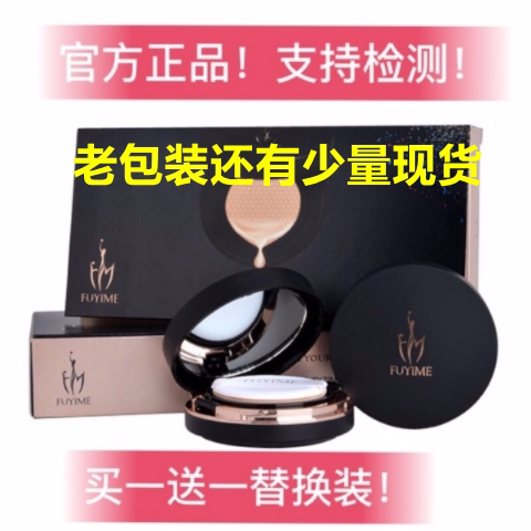 付爱宝栀优水光气垫CC遮瑕送替换