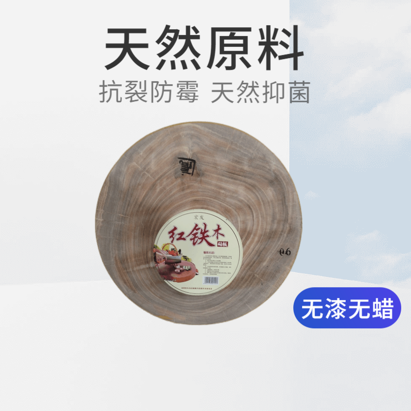 红铁木菜墩圆形商用菜板加厚砧板整木案板耐砍剁抗菌防霉天然木材