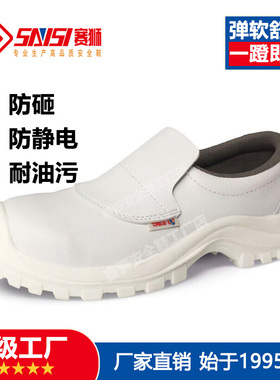 赛狮SAISI安全鞋防砸防刺防静电电子厂医院轻便防滑软底鞋 S4002
