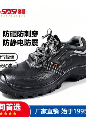 赛狮SAISI G11 防砸防刺穿防静电 防臭安全鞋劳保鞋 工作防护鞋