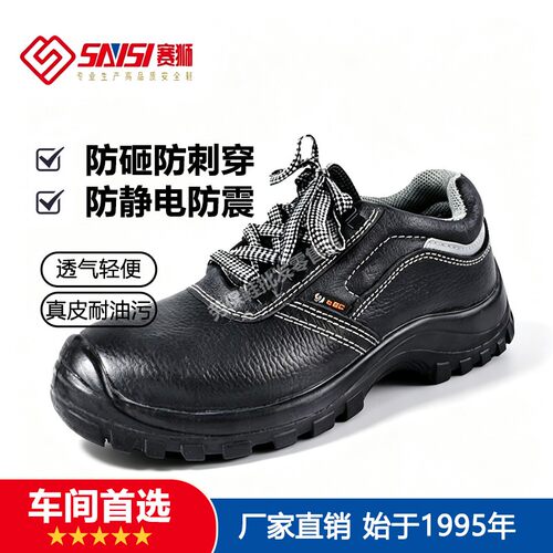 赛狮SAISI G11 防砸防刺穿防静电 防臭安全鞋劳保鞋 工作防护鞋