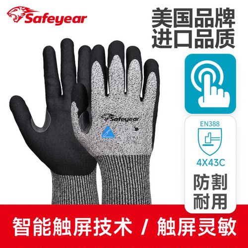 Safeyear轻型防割手套触屏防滑