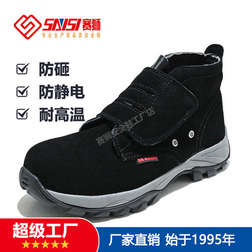 赛狮SAISI X301B中帮 防砸耐高温 轻便透气防滑工厂电焊用劳保鞋