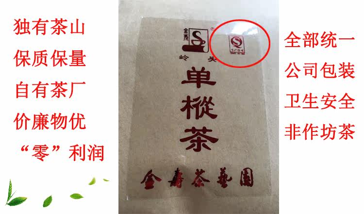 【金寿茶叶】岭头单丛茶山清香茶高山单枞牛皮简装散装实惠250g