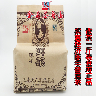 金寿茶叶 陈年普洱茶 熟茶熟普 散装袋装 醇香陈年茶叶老茶500G
