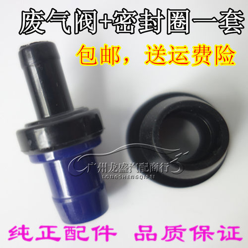 老款威驰气门室盖单向阀废气阀