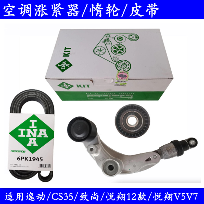 适用长安逸动xt/CS35悦翔12款/v7发电机皮带涨紧器皮带涨紧器正厂