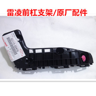 适用于丰田14 15 16 17 18年款雷凌前杠支架 前保险杠卡扣 原厂