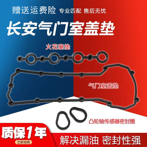 适用长安逸动气门室盖垫CS35致尚XT睿骋CC悦翔V7V5锐程凌轩密封垫