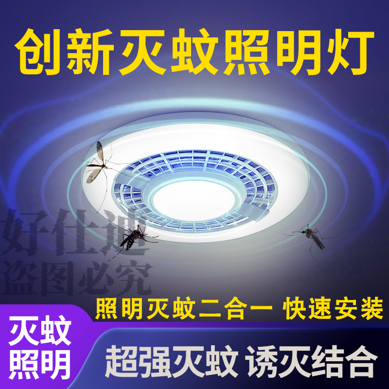 led电击灭蚊照明灯e27螺口家用餐厅楼体室内灯物理灭蚊吸顶灭蚊灯