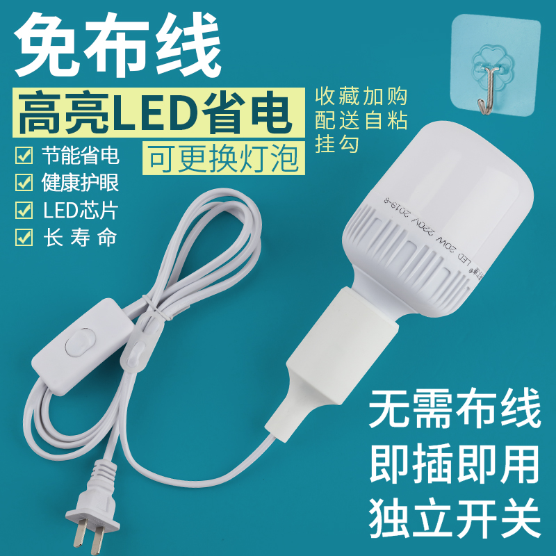 家用led节能灯e27螺口带线灯泡超亮电灯悬挂式插头插线开关照明灯