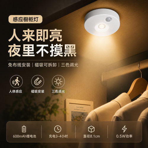 家用人来即亮感应橱柜灯