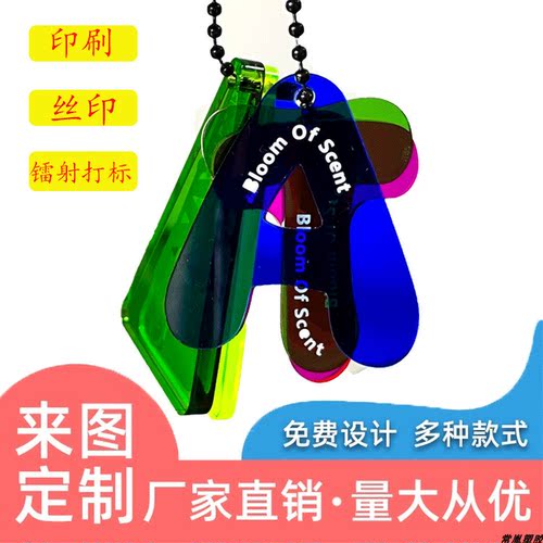 亚克力板logo吊牌DIY钥匙扣定制