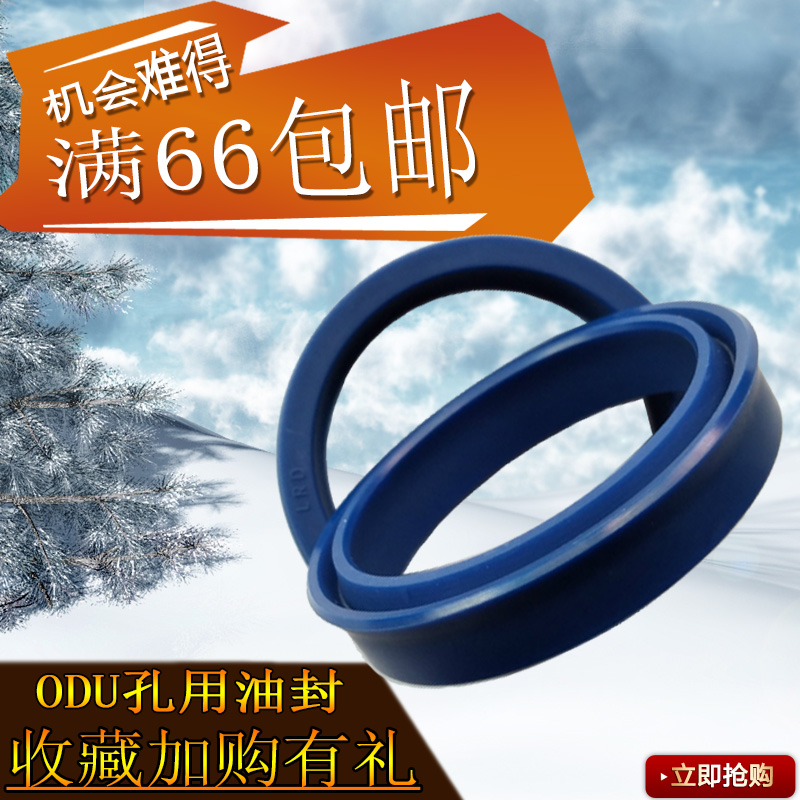无骨架ODU聚氨酯油封密封圈蓝色YXD油缸孔用油封大全尺寸型号齐全