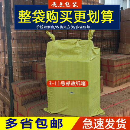 快递纸箱整袋批发定制包装箱纸盒子淘宝打包箱子3层5层特硬2-13号