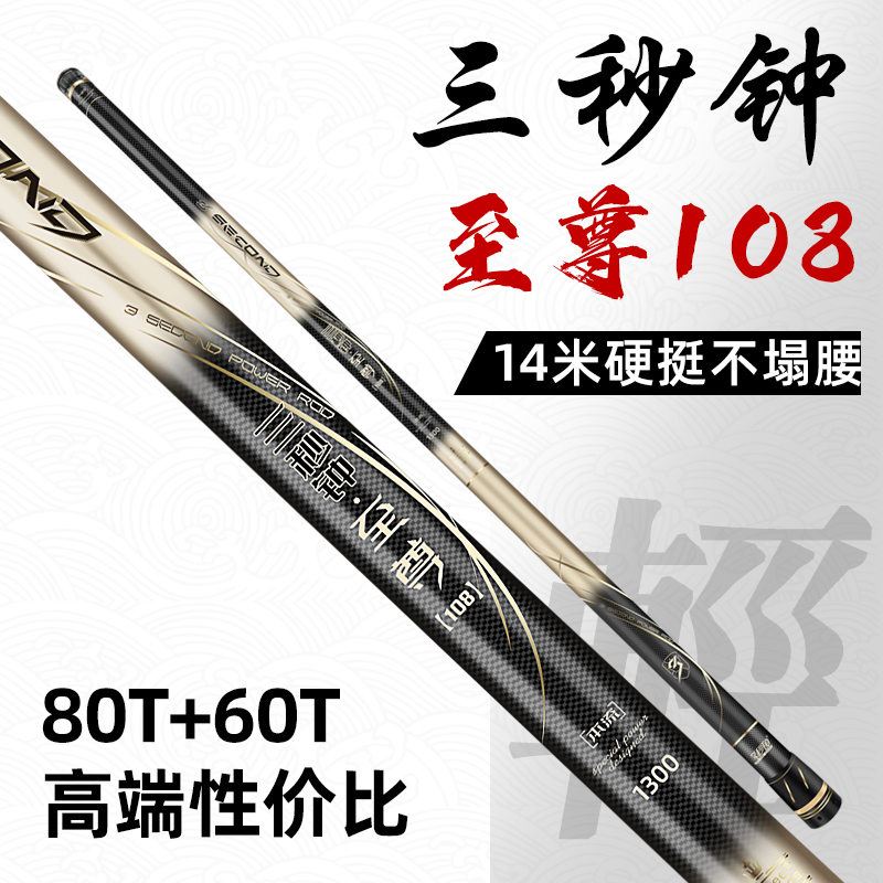 炮杆三秒钟巨韧高碳素19调台钓竿