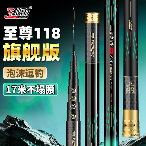 二代至尊118逗钓传统钓竿