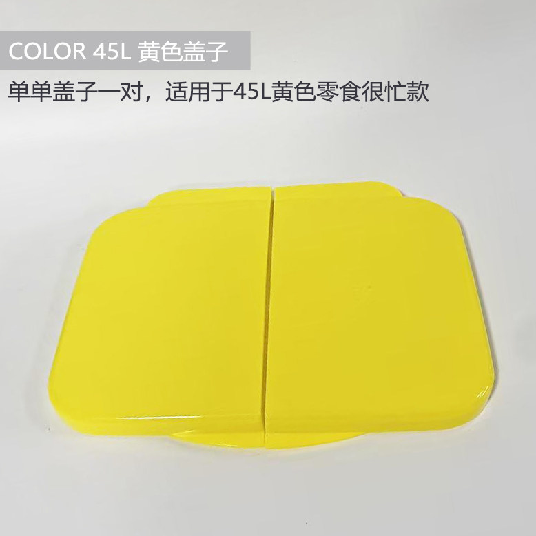 赵一鸣  零食很忙 45L单单盖子一对,家庭/个人清洁工具,垃圾桶,淘宝优惠券,粉丝福利购,淘宝优惠卷