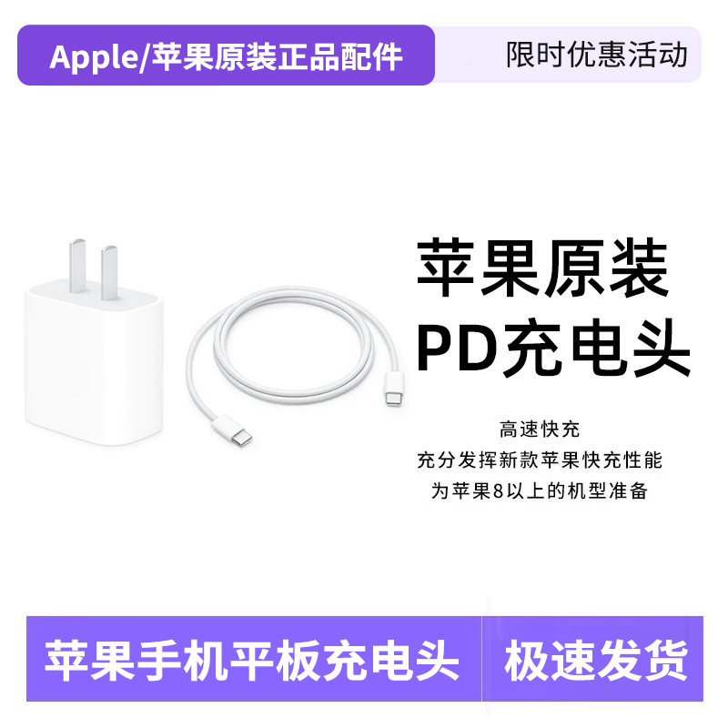 Apple/苹果 20W 电源适配器USB-C接口PD快充 原装正品