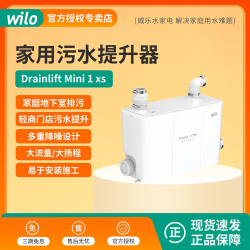 德国威乐wilo家用全自动污水提升器地下室马桶提升泵粉碎泵排污泵