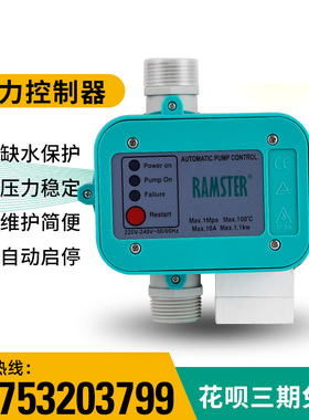 威乐PUN系列增压泵适配水流电子压力开关RAMSTER全自动控制器配件