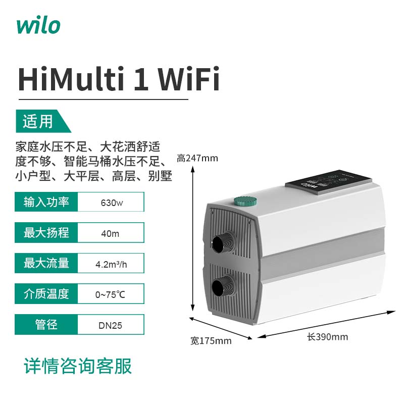 威乐wilo家用变频增压泵全自动智能恒压全屋太阳能自来水热水加压