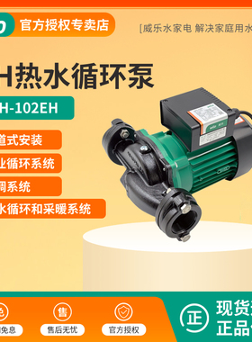 德国威乐PH-101/123/251/253/254/401/403EH热水循环泵管道增压泵