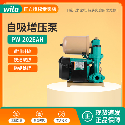 德国威乐全自动自吸增压泵