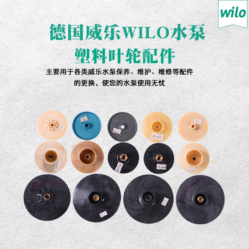 叶轮德国威乐原装件原厂