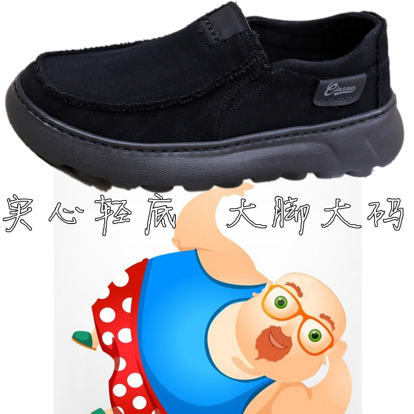 实心大脚大码男鞋透气吸汗老北京帆布鞋休闲一脚蹬轻软鞋底爸爸鞋