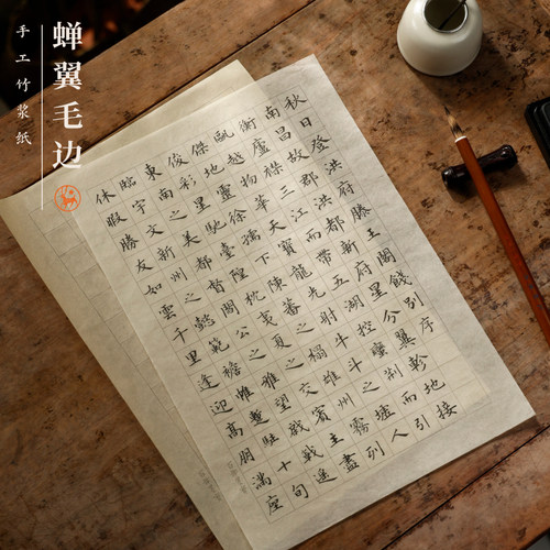 蝉翼毛边日课纸文房四宝作品用