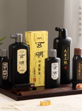 玄明墨汁墨液书法专用作品进口墨运堂国画桐油烟文房