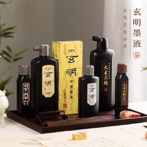 玄明墨汁进口高端专业作品用墨