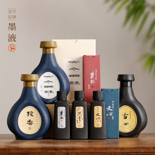 吴竹高级油烟墨液天衣无缝抱云