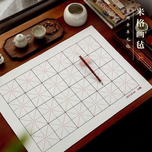 米格书法画毡练习桌垫实用免格