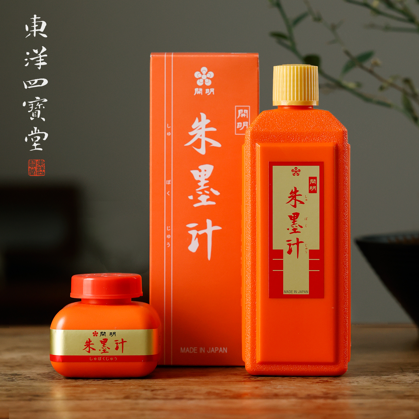 开明朱墨汁书写流畅小楷推荐