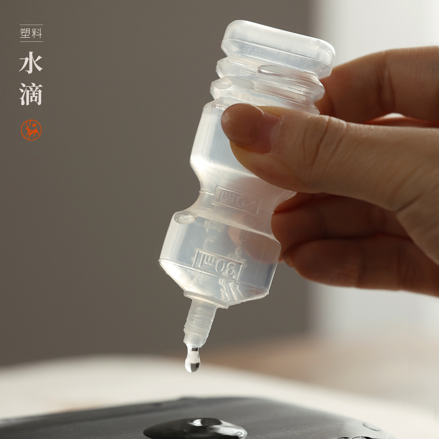 【买一赠一】塑料砚滴水滴砚台磨墨水滴文房四宝书法国画磨墨用品