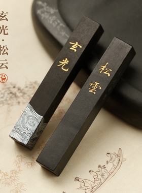 玄璞斋玄光桐油烟/松云棚顶松烟5钱 砚台墨条墨块墨锭古法徽墨