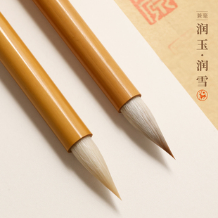 润雪润玉小楷毛笔 王宠钟繇二王抄经套装兼毫毛笔行书蝇头小楷笔
