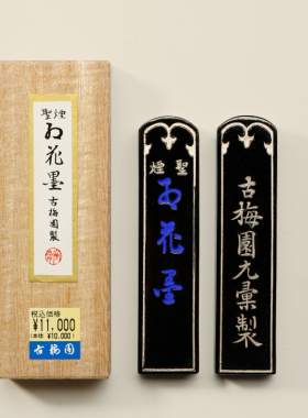 古梅园五星红花墨 书画作品专用墨 文房四宝菜籽油烟墨块墨条收藏