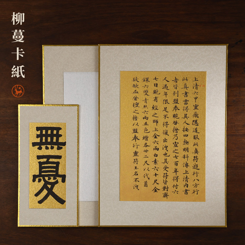 柳蔓卡纸 卡纸宣纸作品用全熟熟宣小楷隶书行书书法专用作品纸,文具电教/文化用品/商务用品,书法用纸,淘宝优惠券,粉丝福利购,淘宝优惠卷